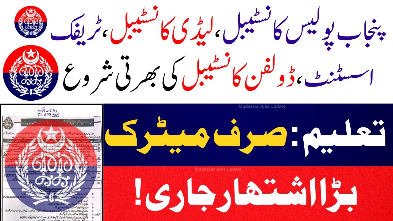 Punjab Police Jobs